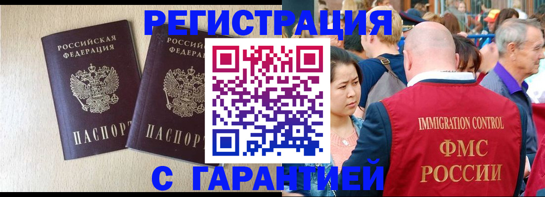 прописка регистрация в Майском