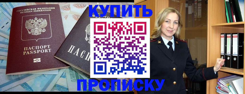 временная регистрация 2025 в Майском