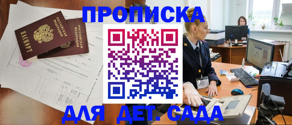 временная регистрация недорого в Майском