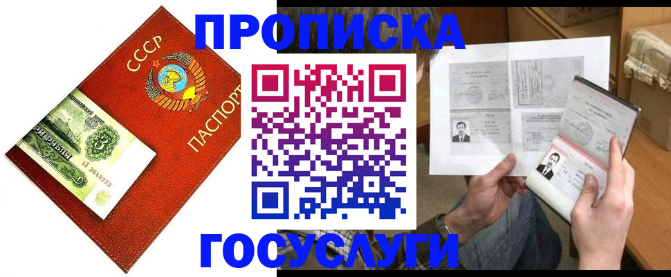 временная регистрация купить в Майском