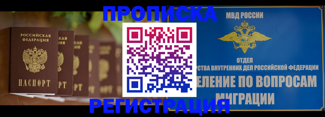 прописка ребенка в Майском