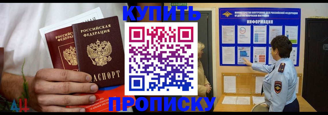 временная регистрация собственник в Майском